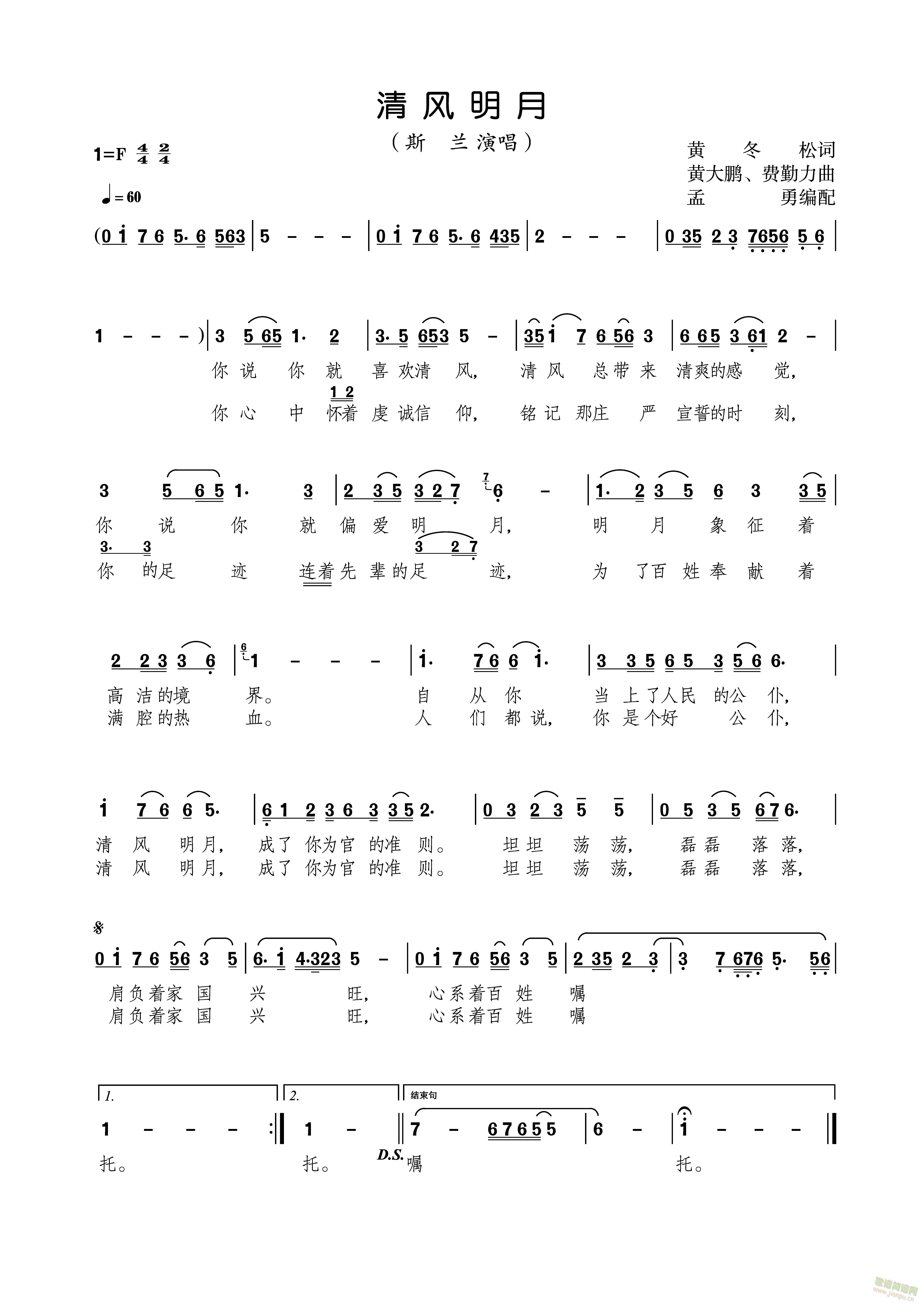 清风明月(四字歌谱)1
