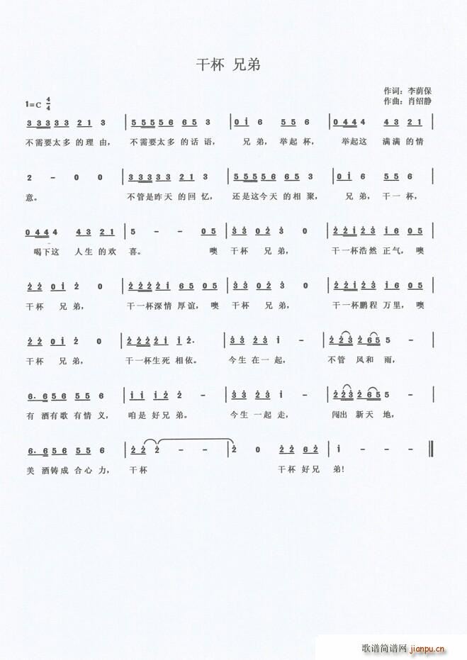 干杯兄弟(四字歌谱)1