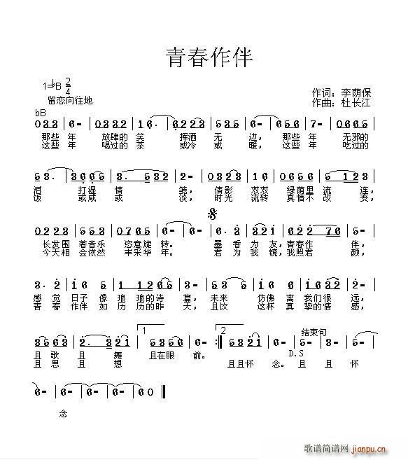青春作伴(四字歌谱)1