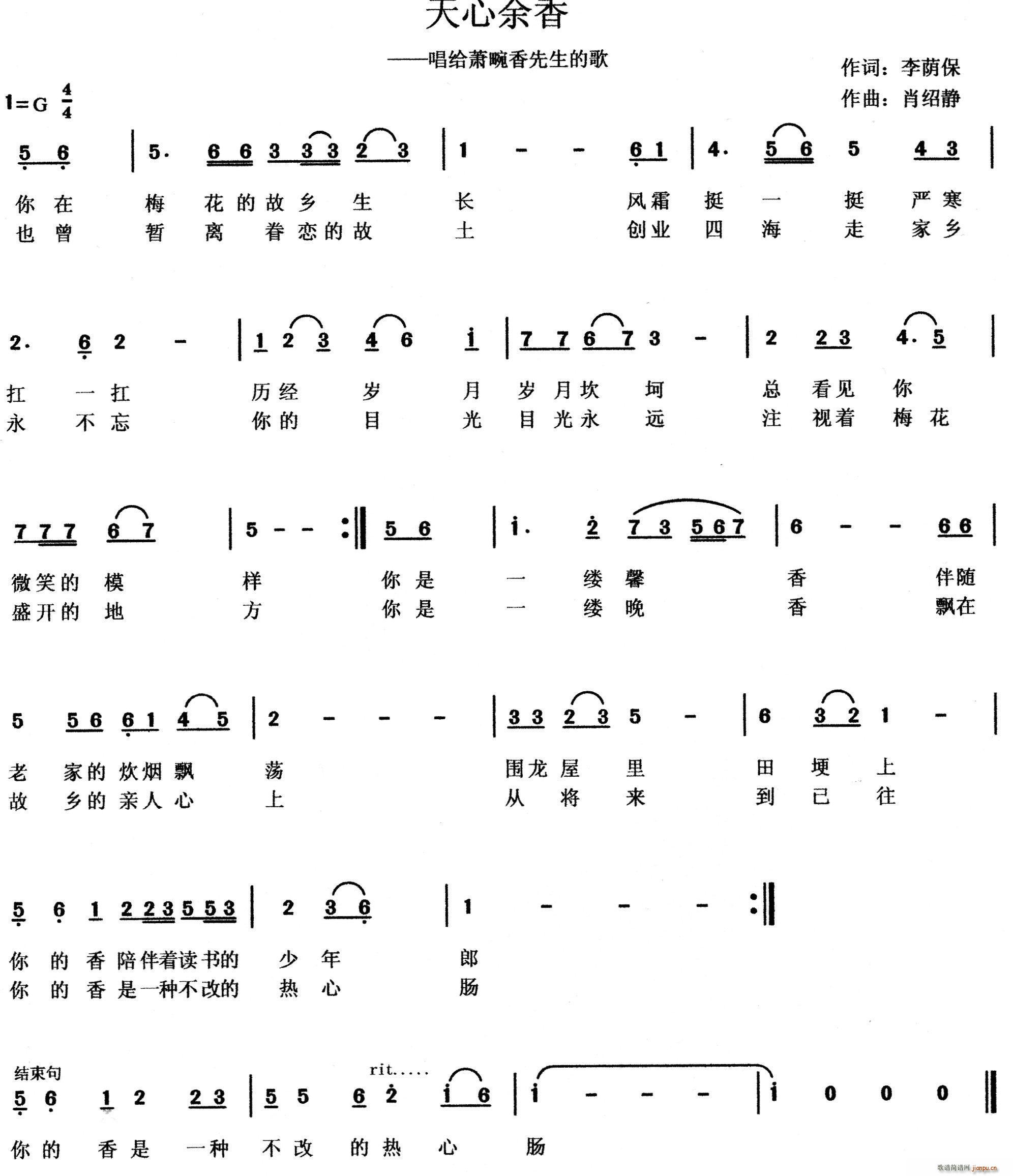 天心余香(四字歌谱)1