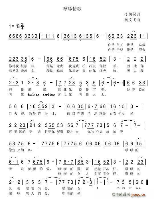 嗲嗲情歌(四字歌谱)1