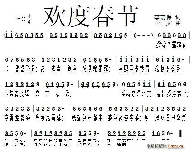 欢度春节(四字歌谱)1