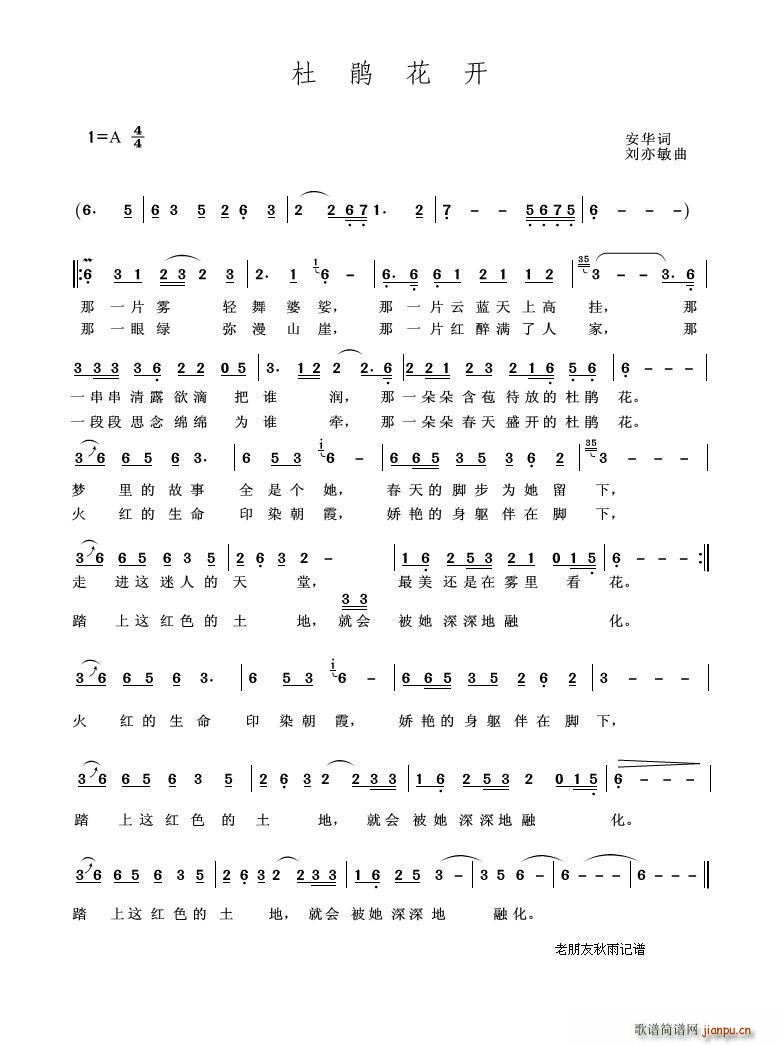 杜鹃花开(四字歌谱)1