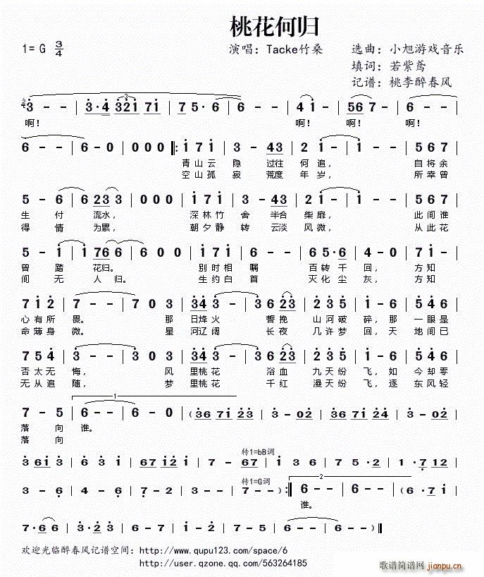 桃花何归(四字歌谱)1