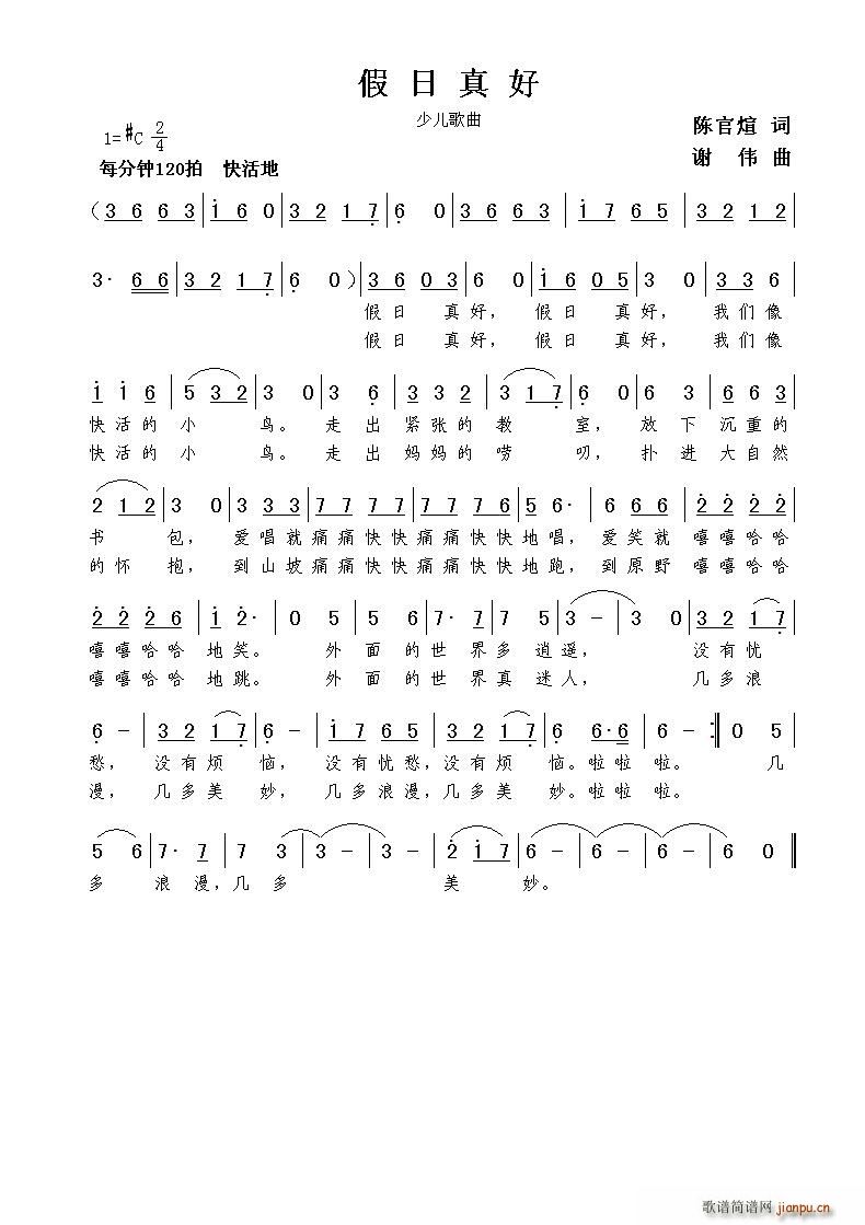 假日真好(四字歌谱)1