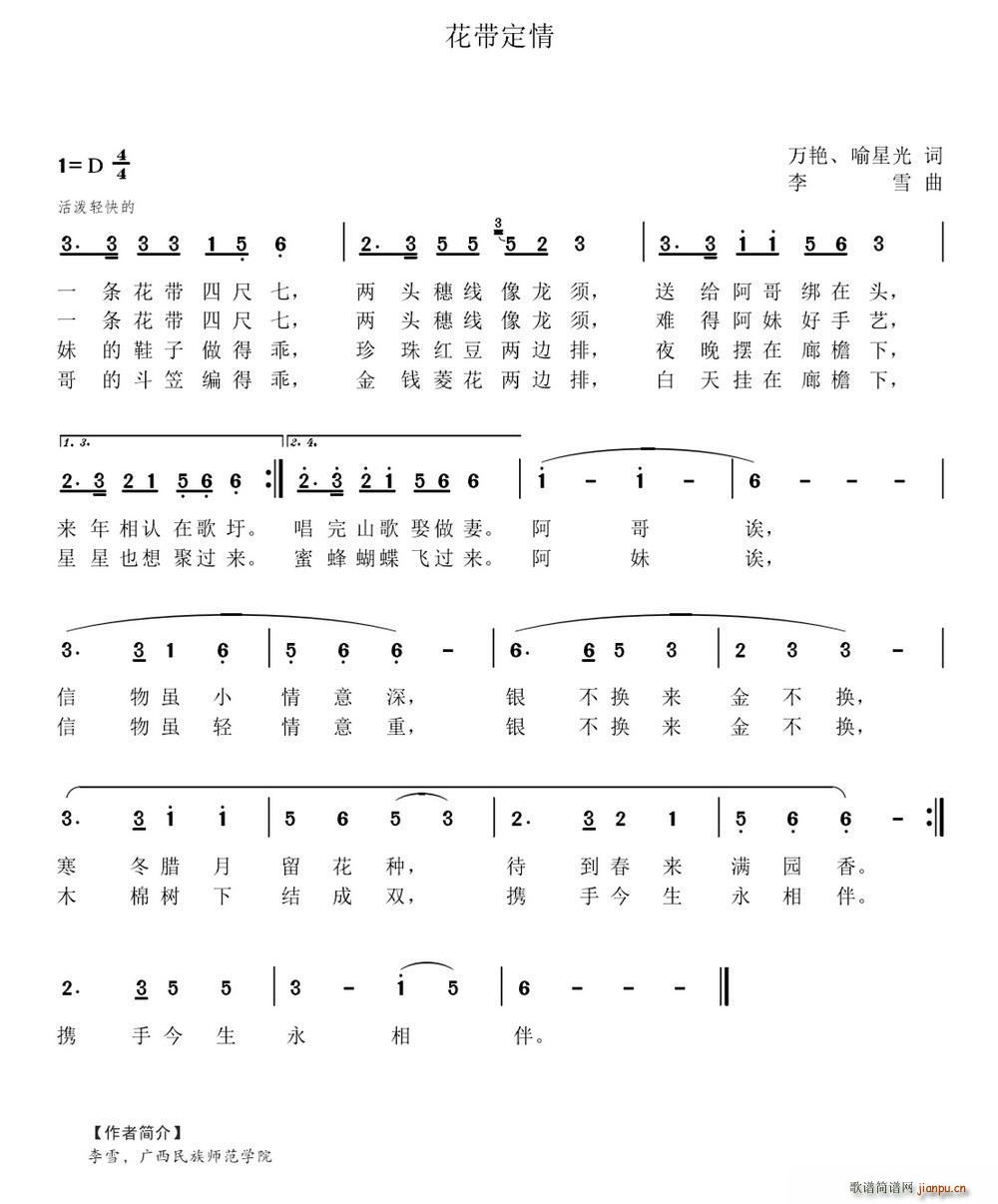 花带定情(四字歌谱)1
