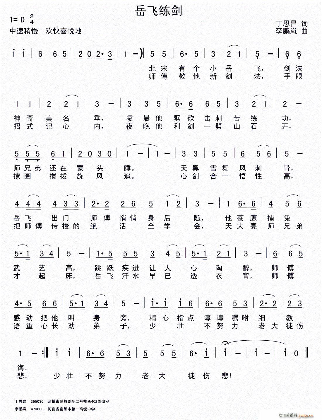 岳飞练剑(四字歌谱)1