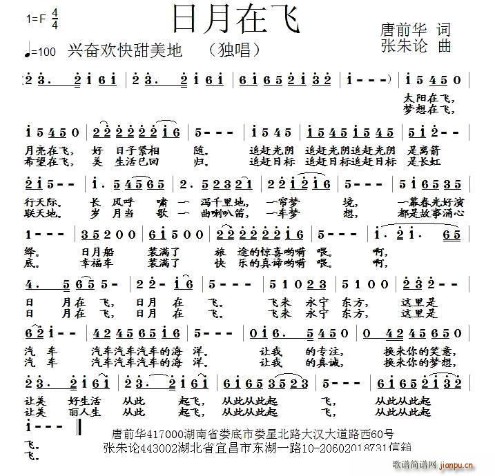 日月在飞(四字歌谱)1
