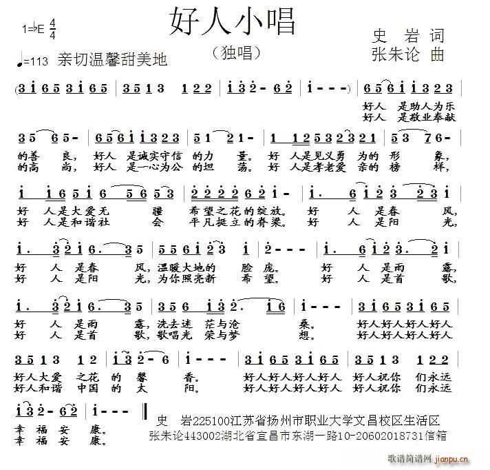 好人小唱(四字歌谱)1