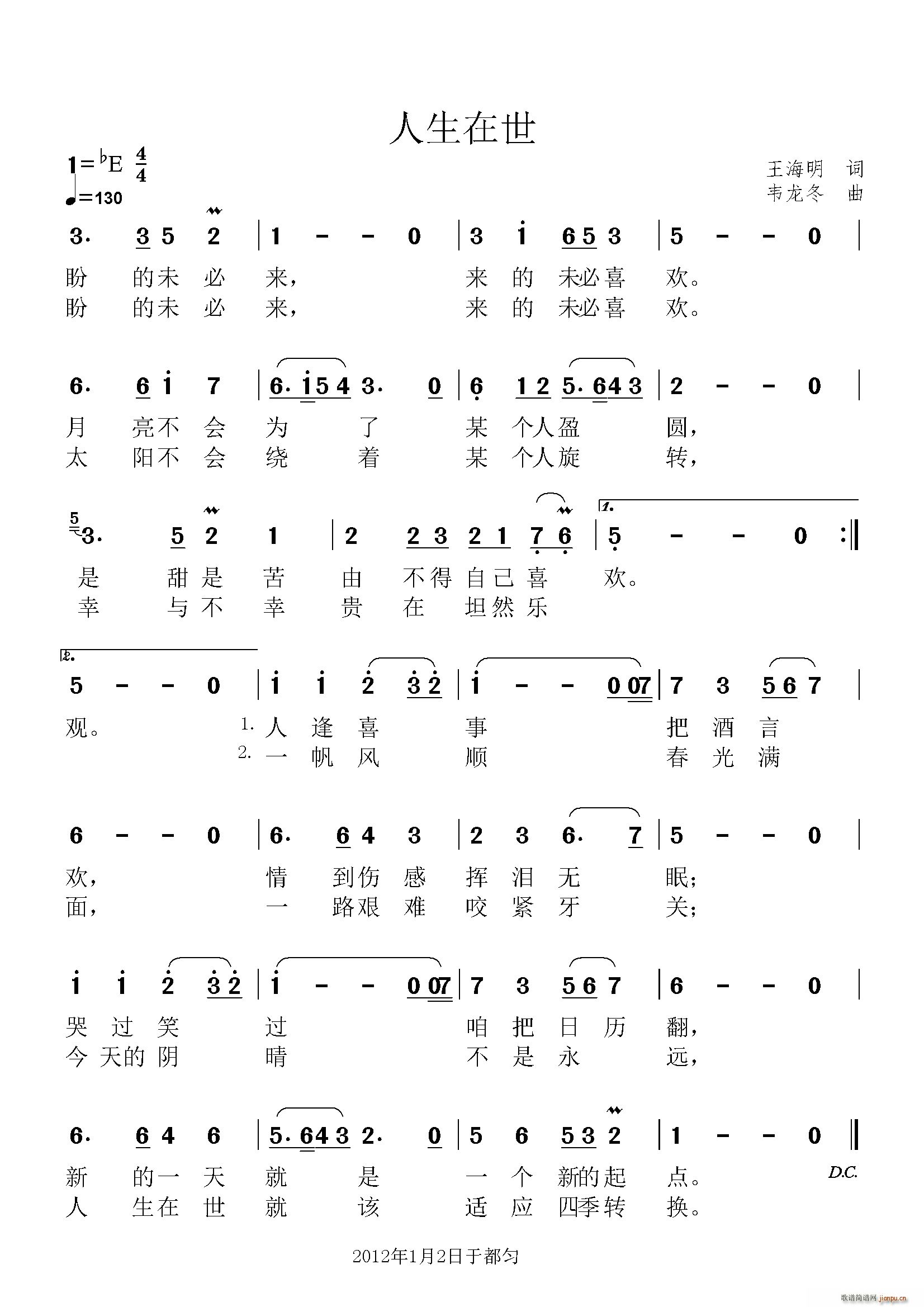 人生在世(四字歌谱)1