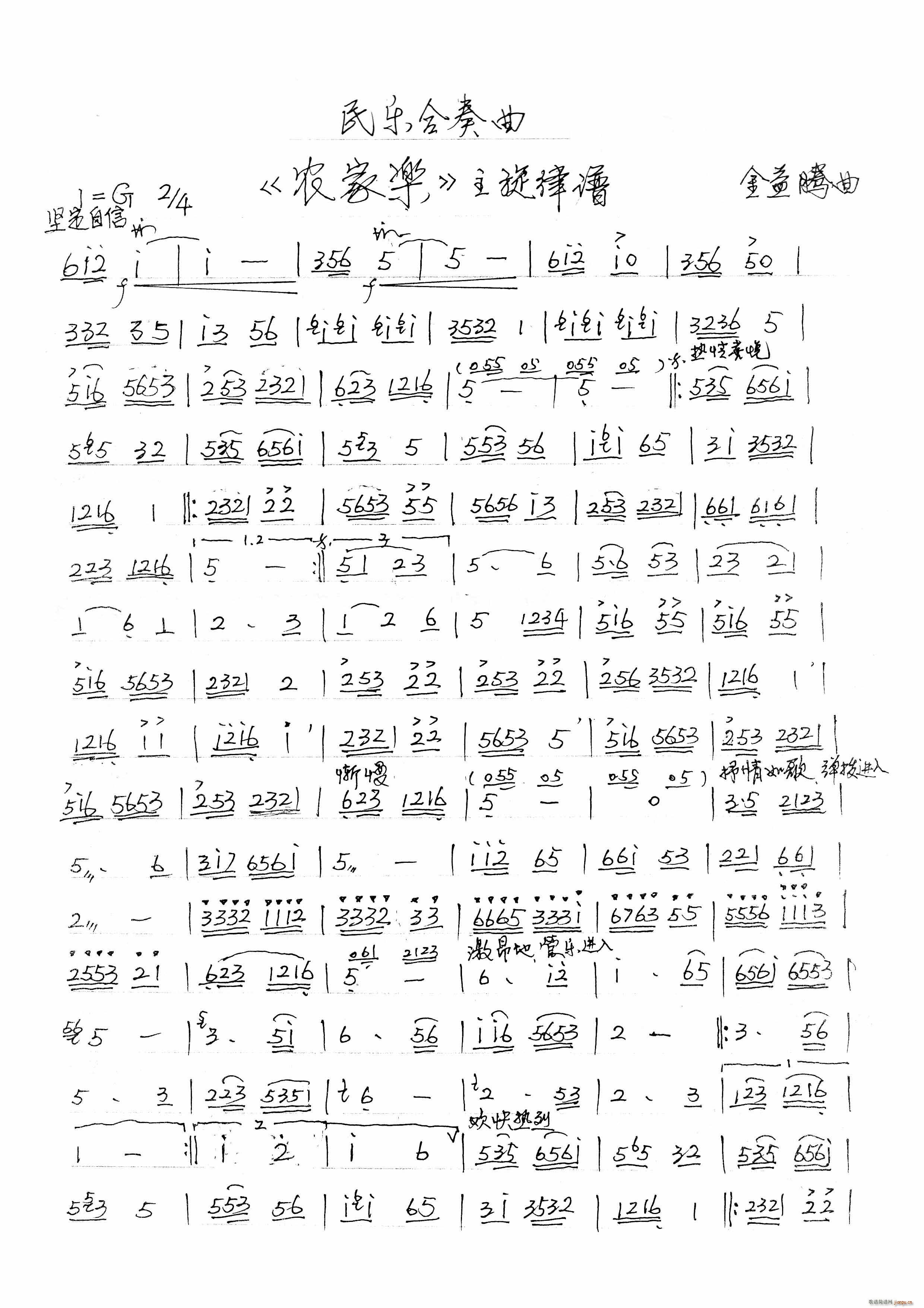 农家乐2(四字歌谱)1