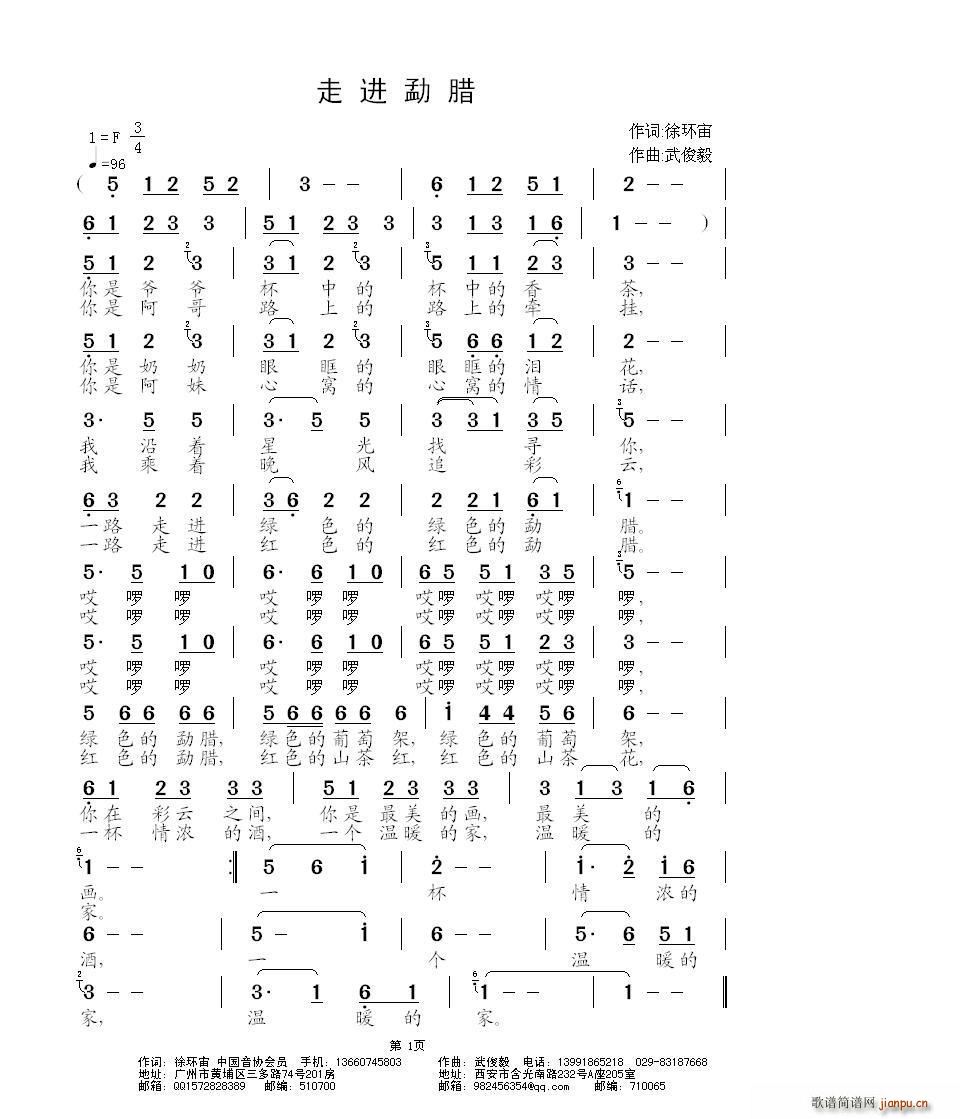 走进勐腊(四字歌谱)1