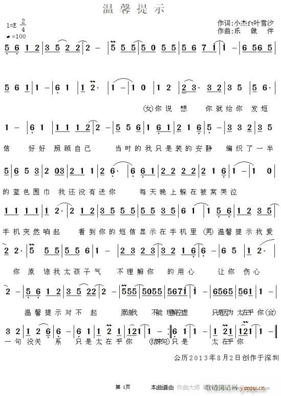 温馨提示(四字歌谱)1