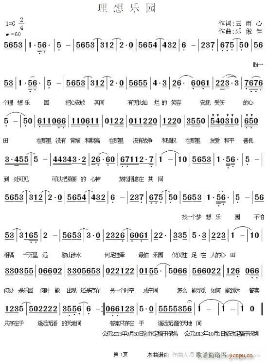 理想乐园(四字歌谱)1
