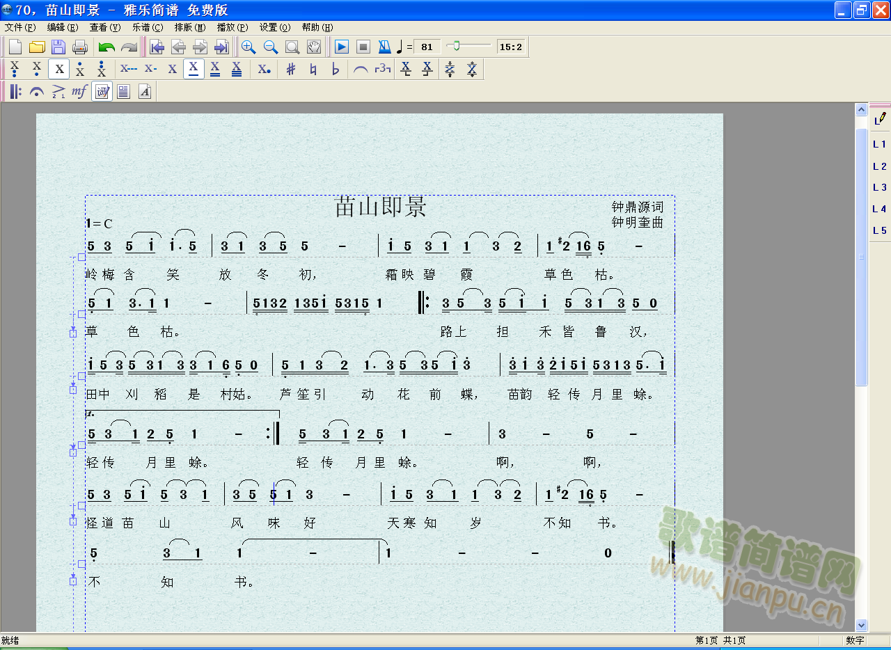 苗山即景(四字歌谱)1