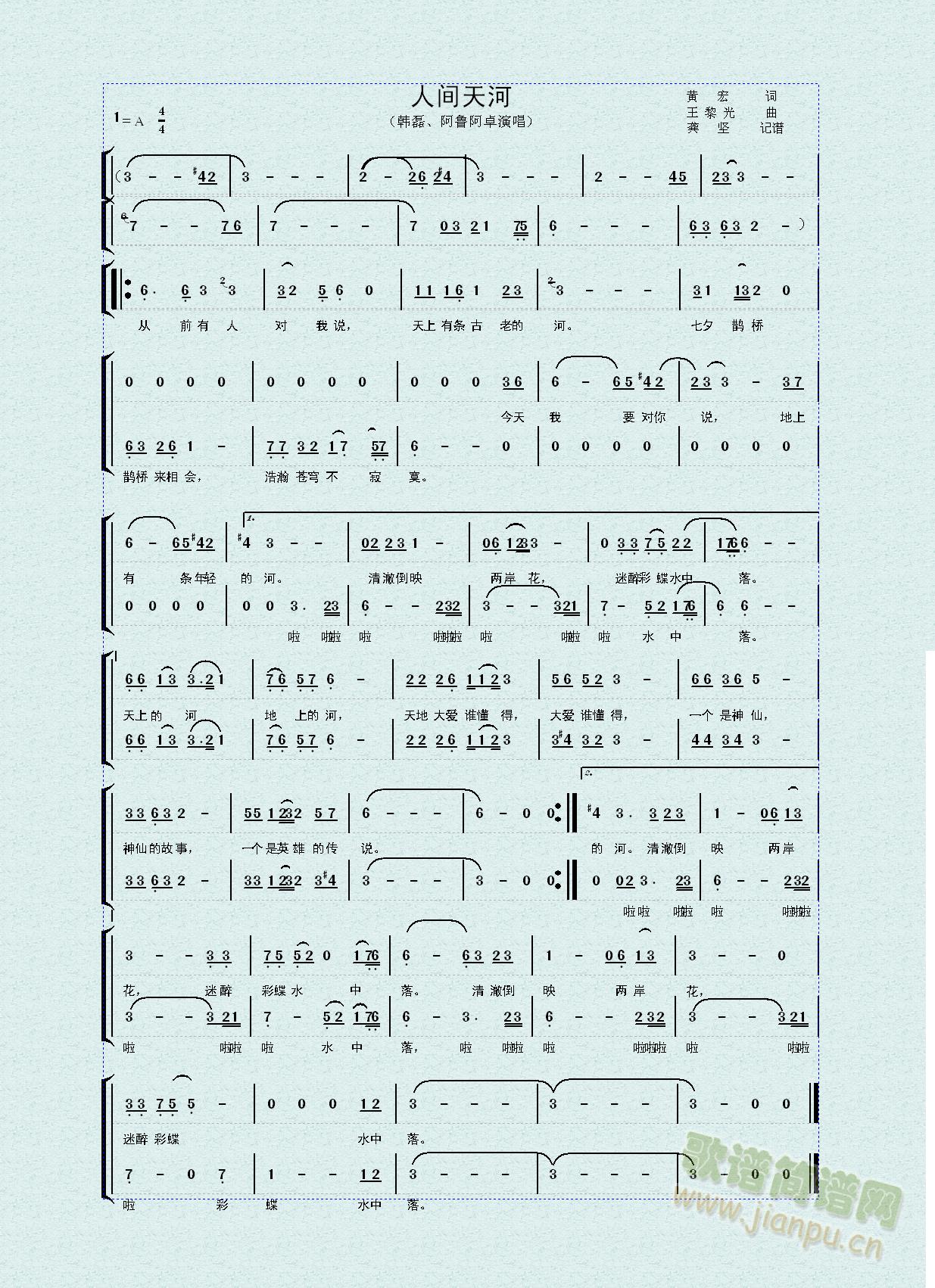 人间天河(四字歌谱)1