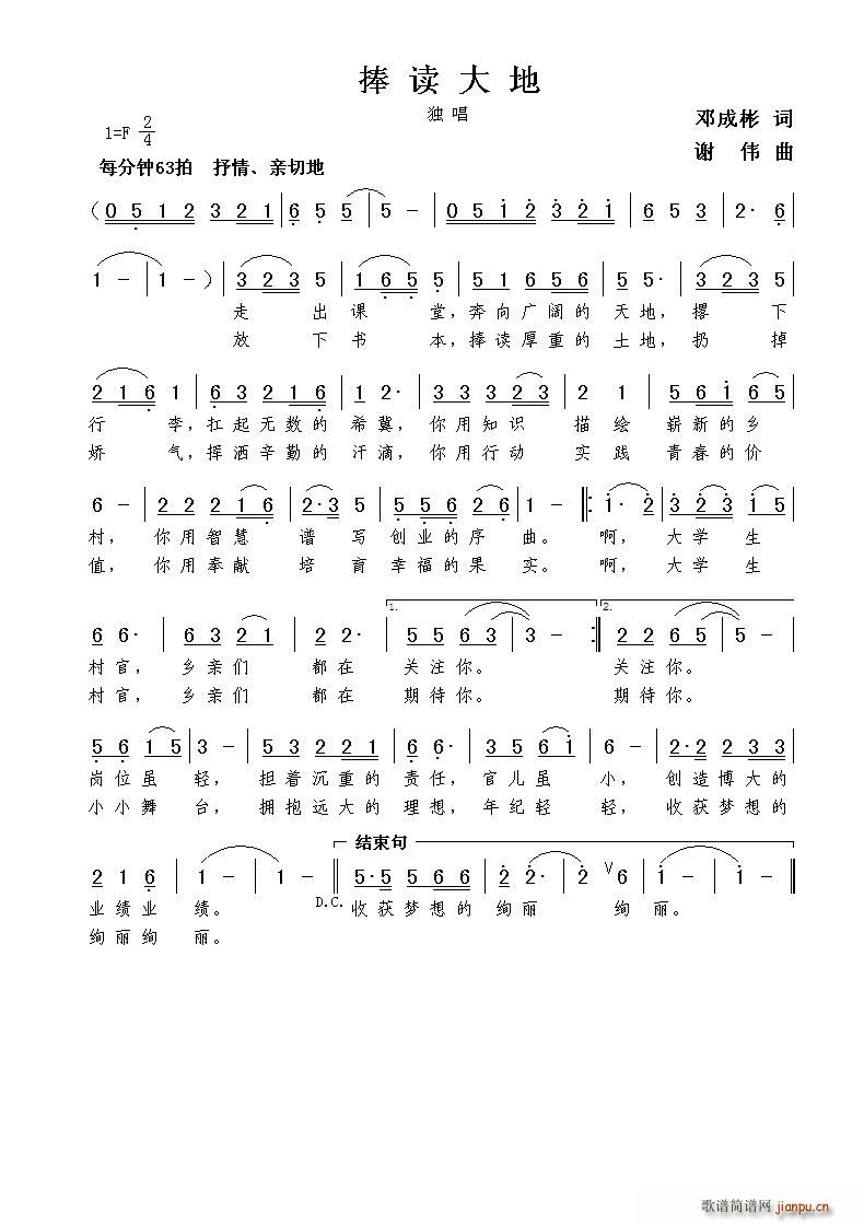 捧读大地(四字歌谱)1