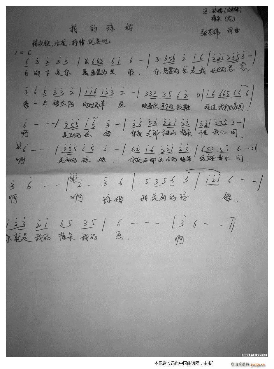 我的琼姆(四字歌谱)1