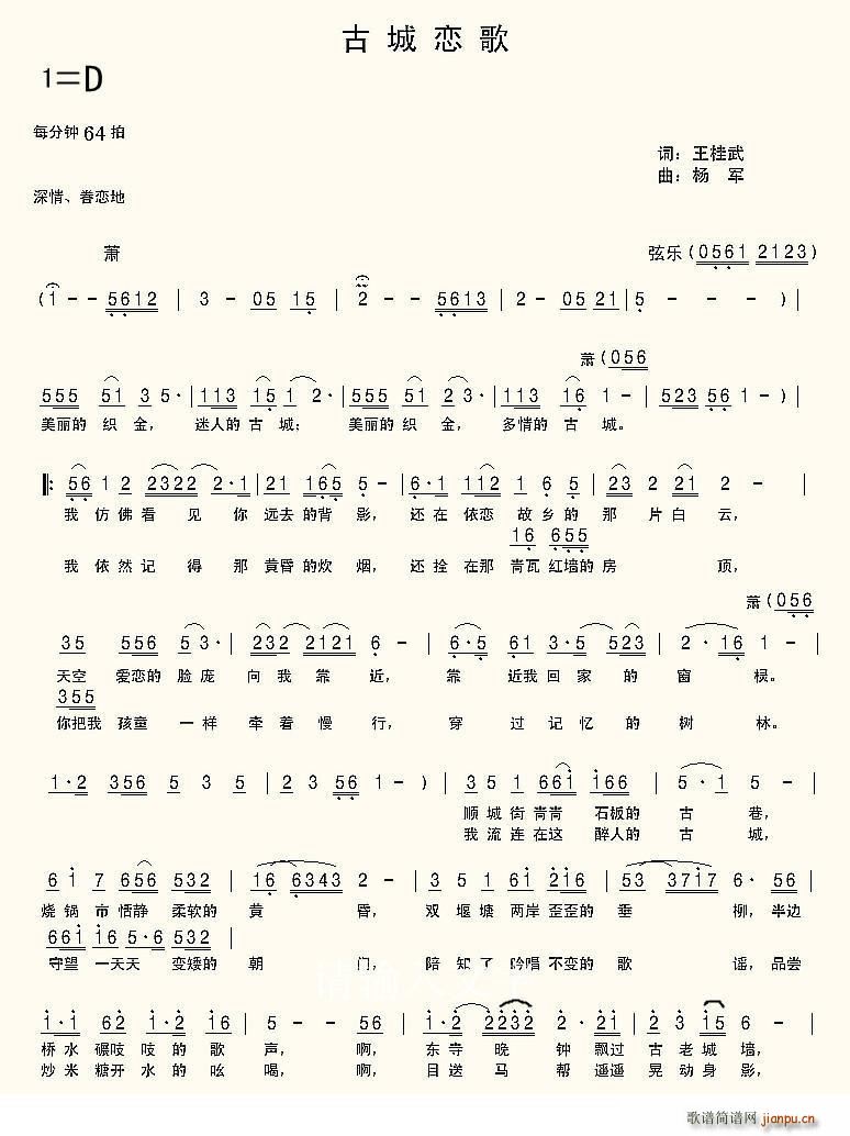 古城恋歌(四字歌谱)1