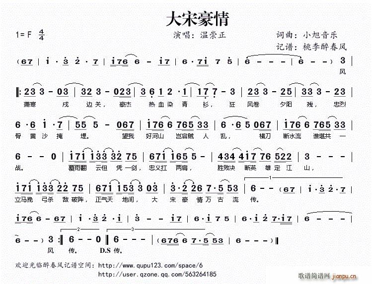 大宋豪情(四字歌谱)1