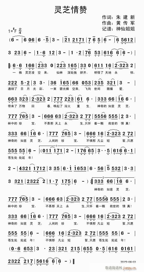 灵芝情赞(四字歌谱)1