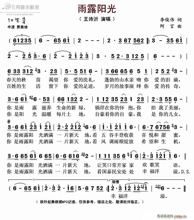 雨露阳光(四字歌谱)1