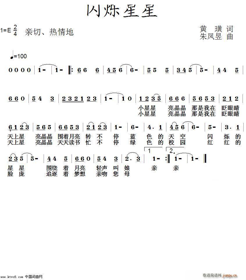 闪烁小星(四字歌谱)1