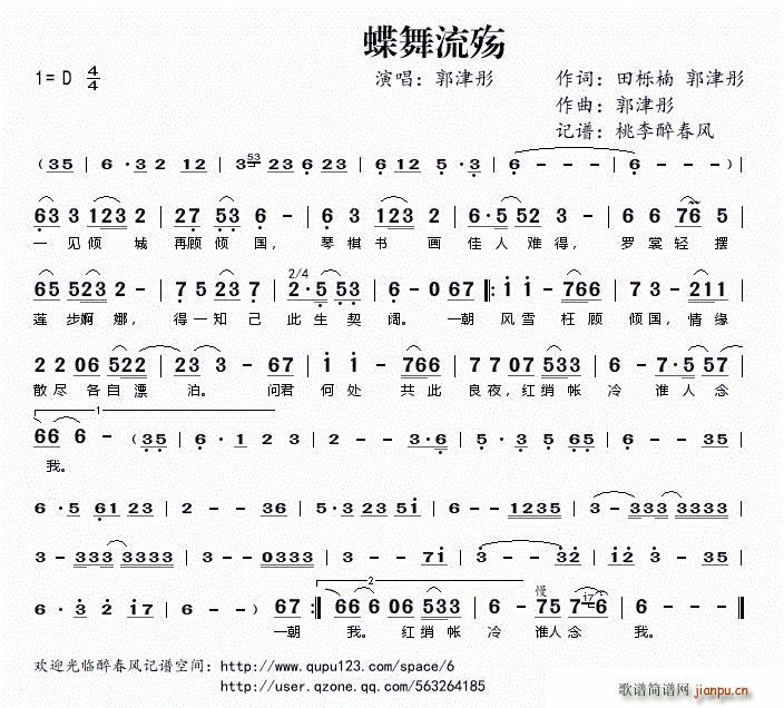 蝶舞流殇(四字歌谱)1