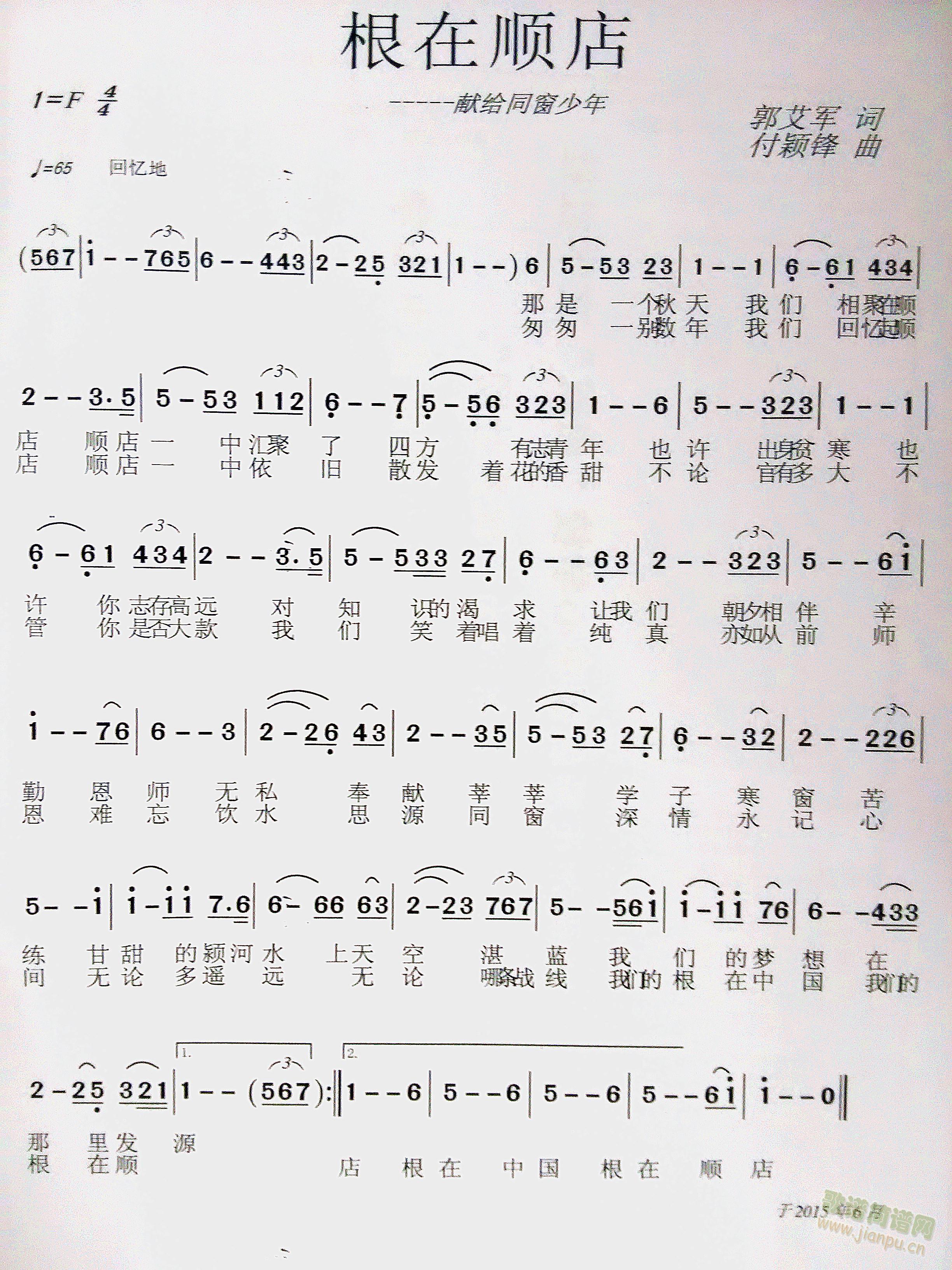 根在顺店(四字歌谱)1