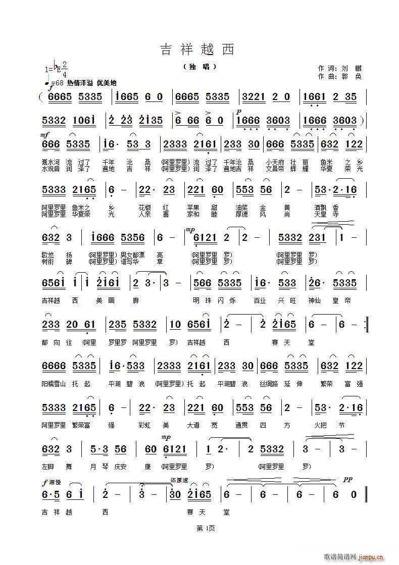 吉祥越西(四字歌谱)1