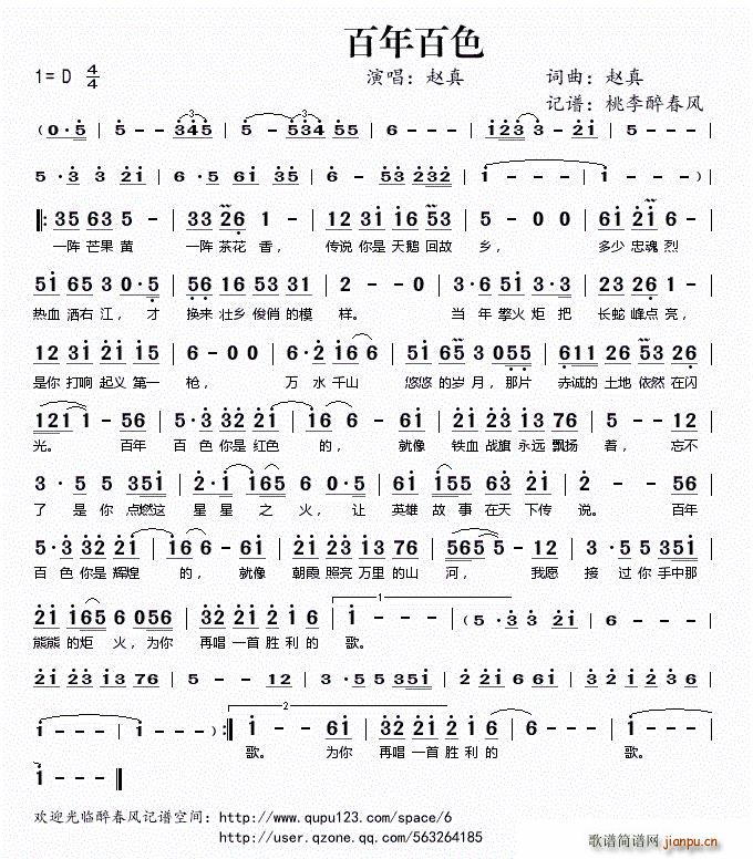 百年百色(四字歌谱)1