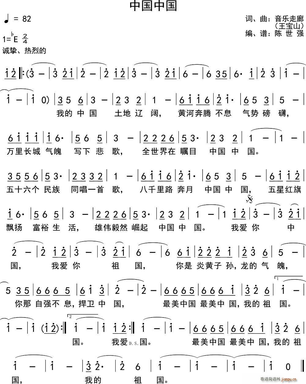 中国中国(四字歌谱)1