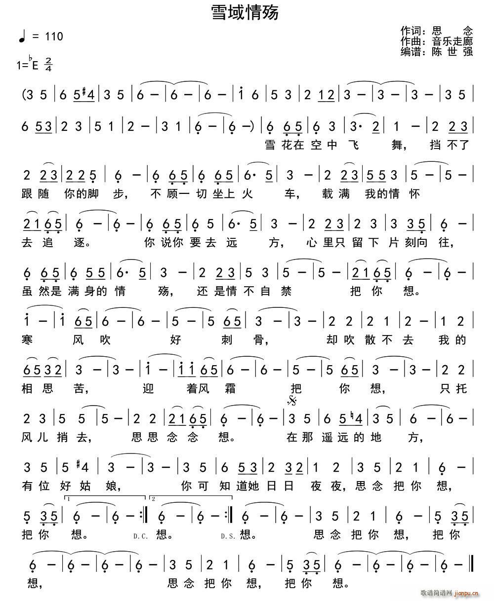 雪域情殇(四字歌谱)1