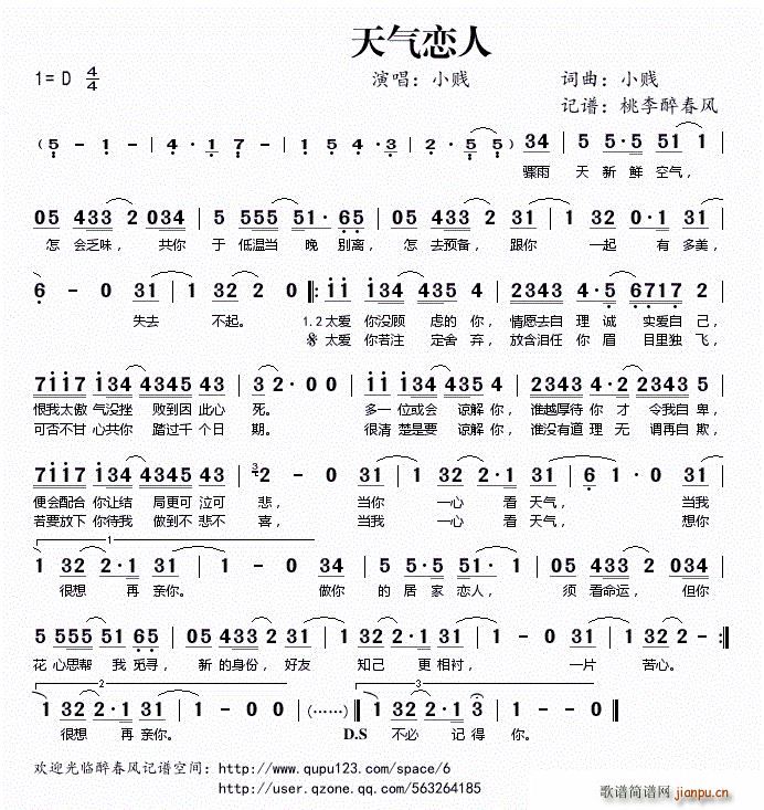 天气恋人(四字歌谱)1