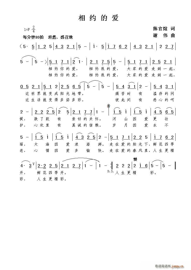 相约的爱(四字歌谱)1