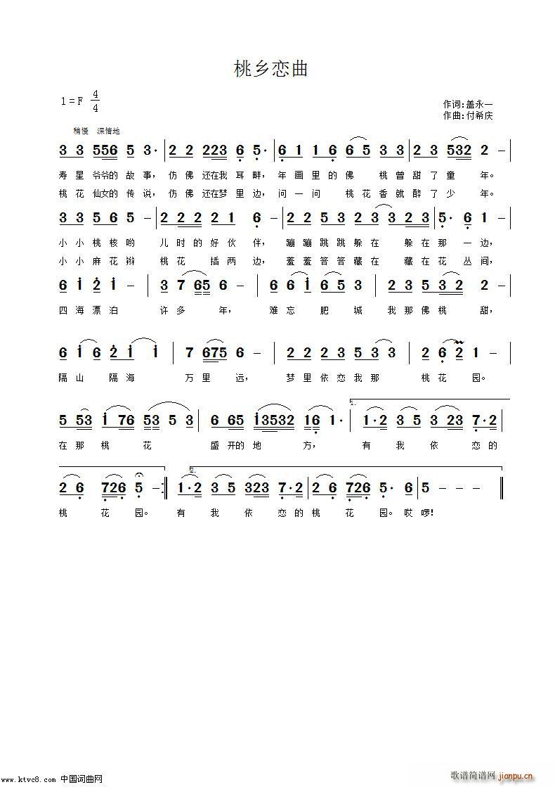 桃香恋曲(四字歌谱)1