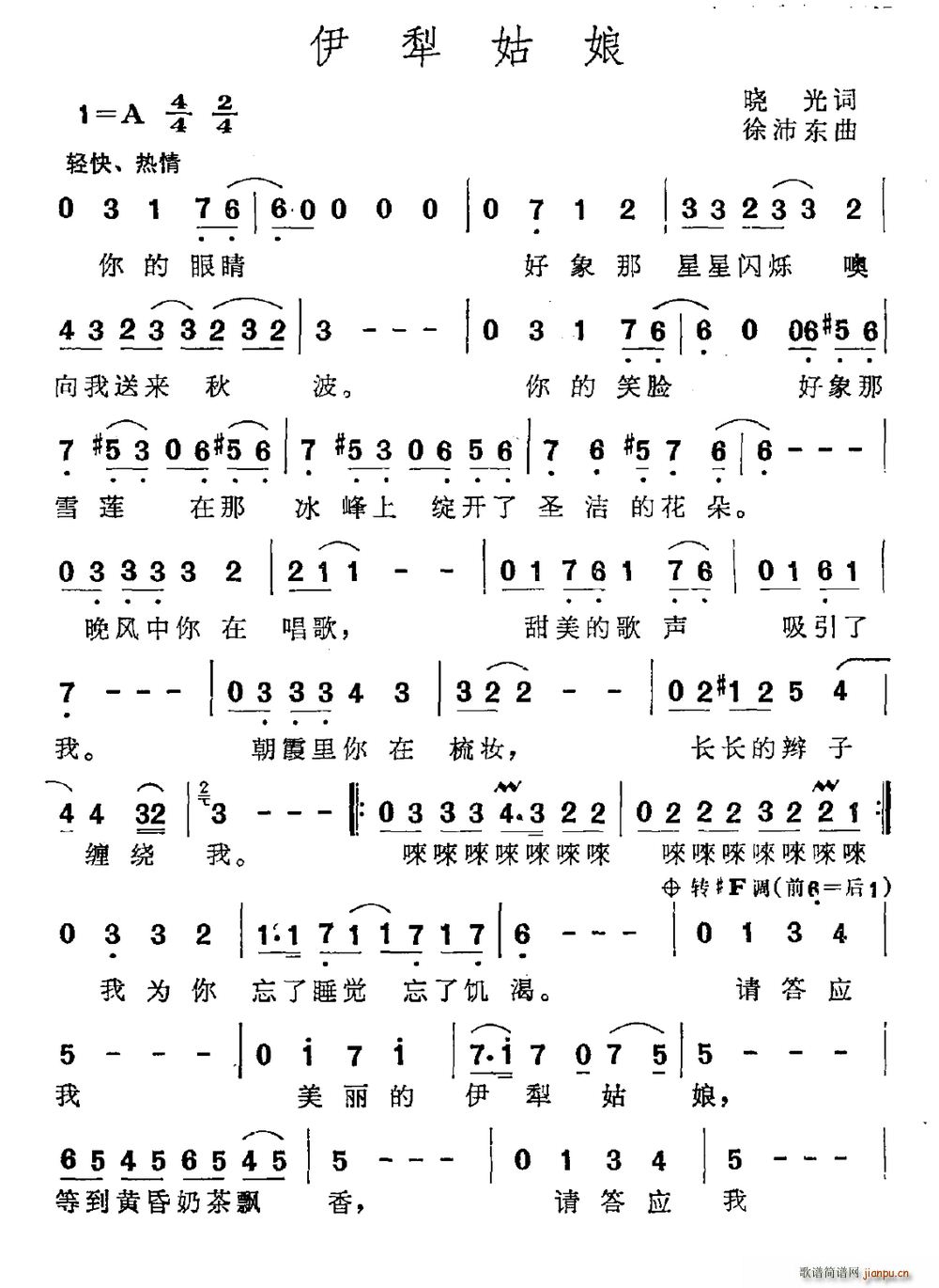 伊梨姑娘(四字歌谱)1