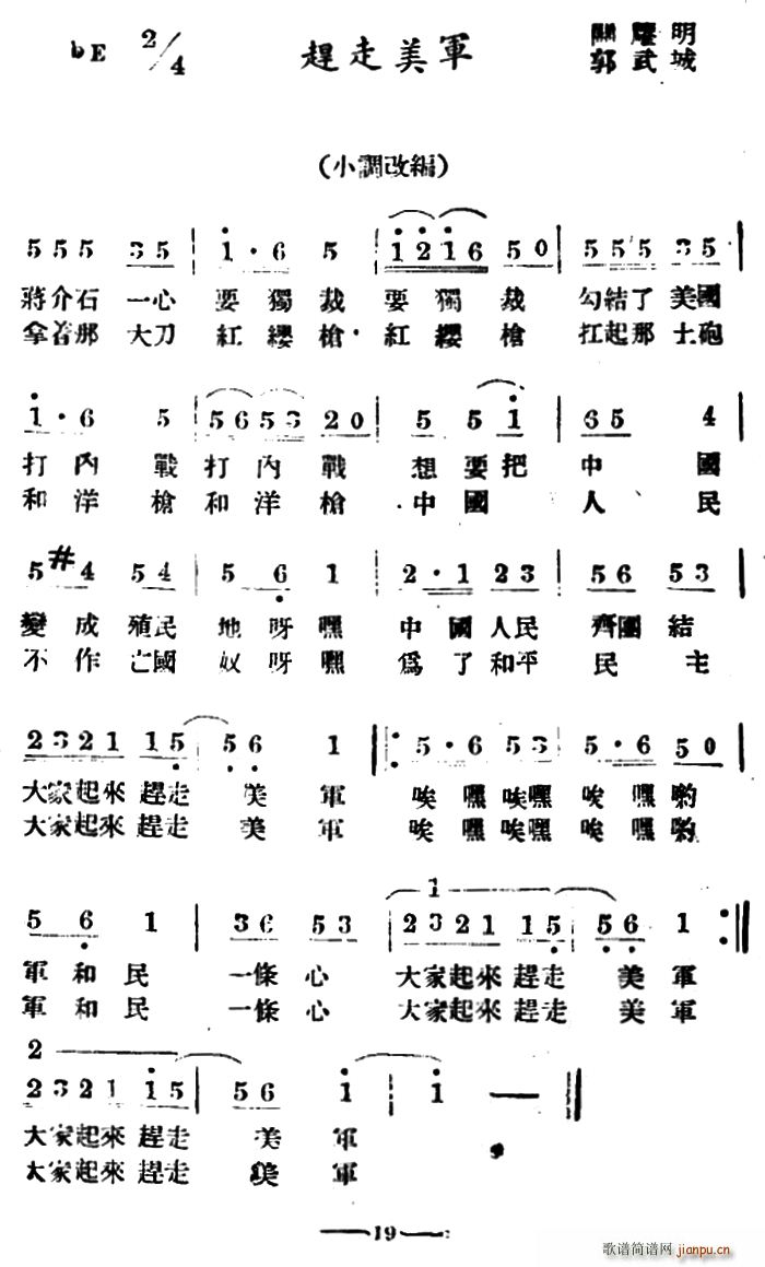 赶走美军(四字歌谱)1