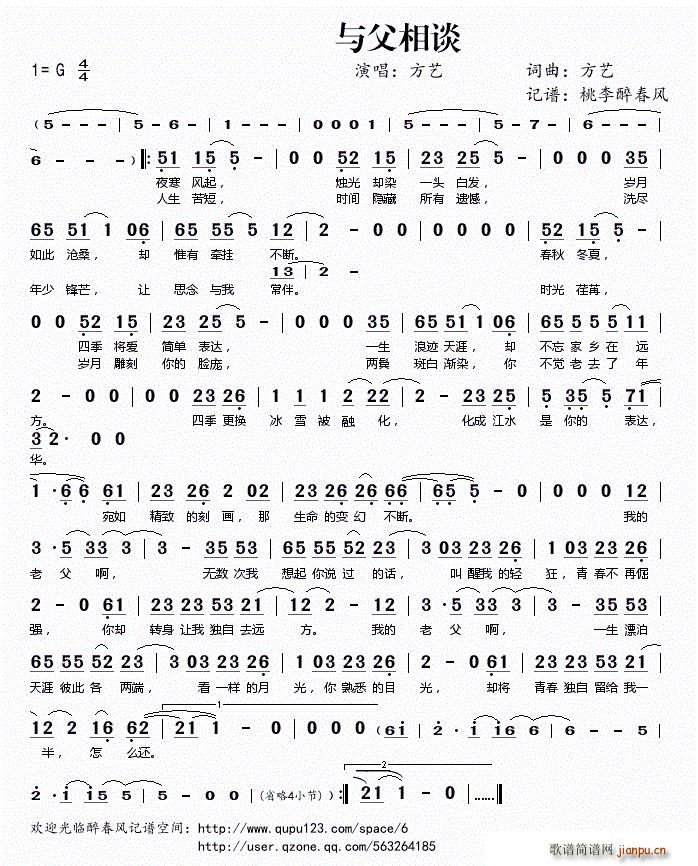 与父相谈(四字歌谱)1