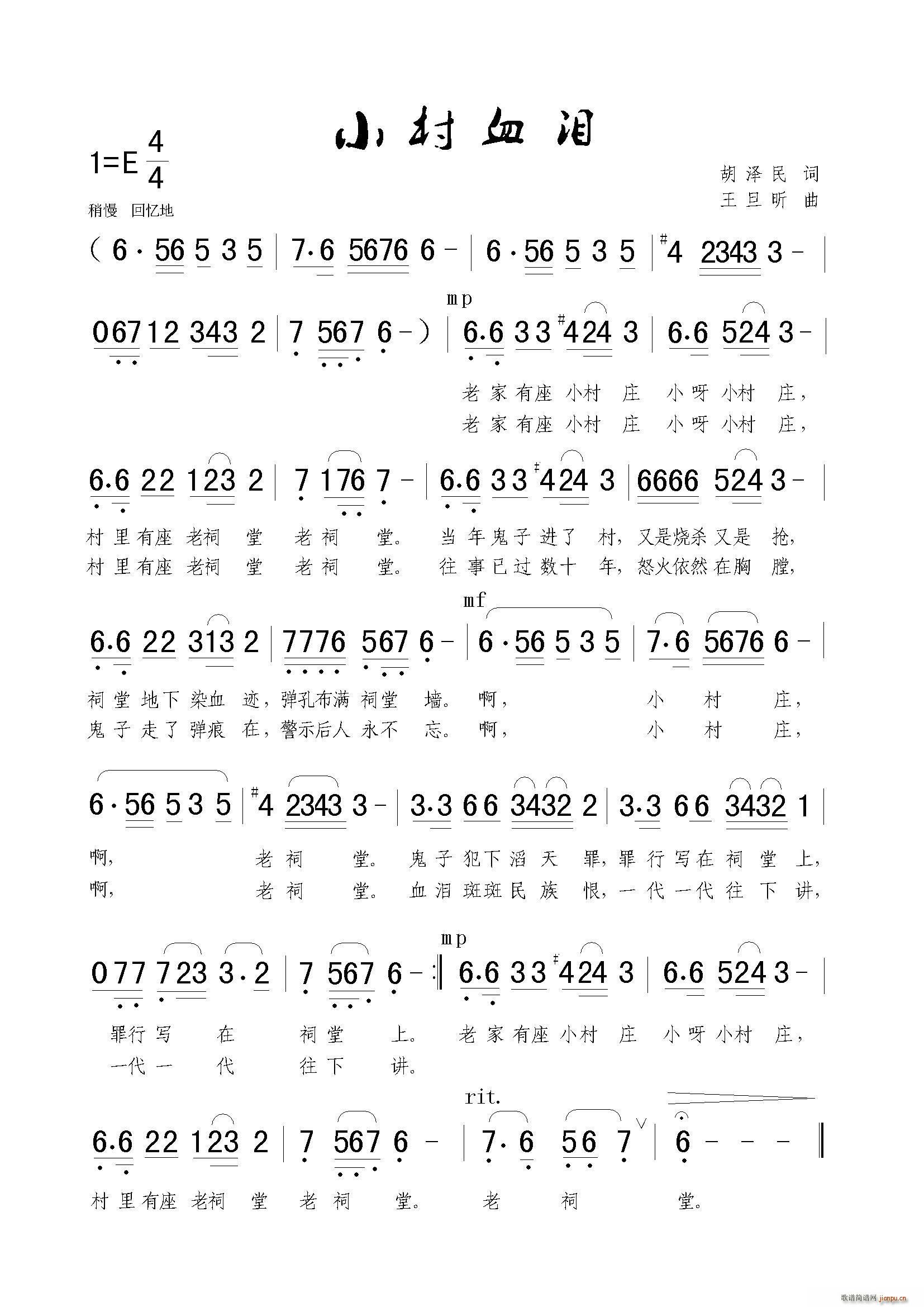 小村血泪(四字歌谱)1