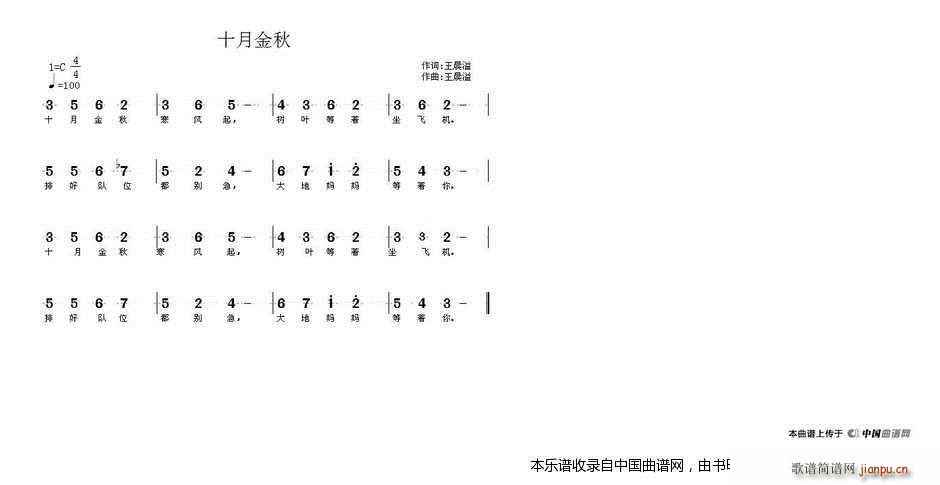 十月金秋(四字歌谱)1