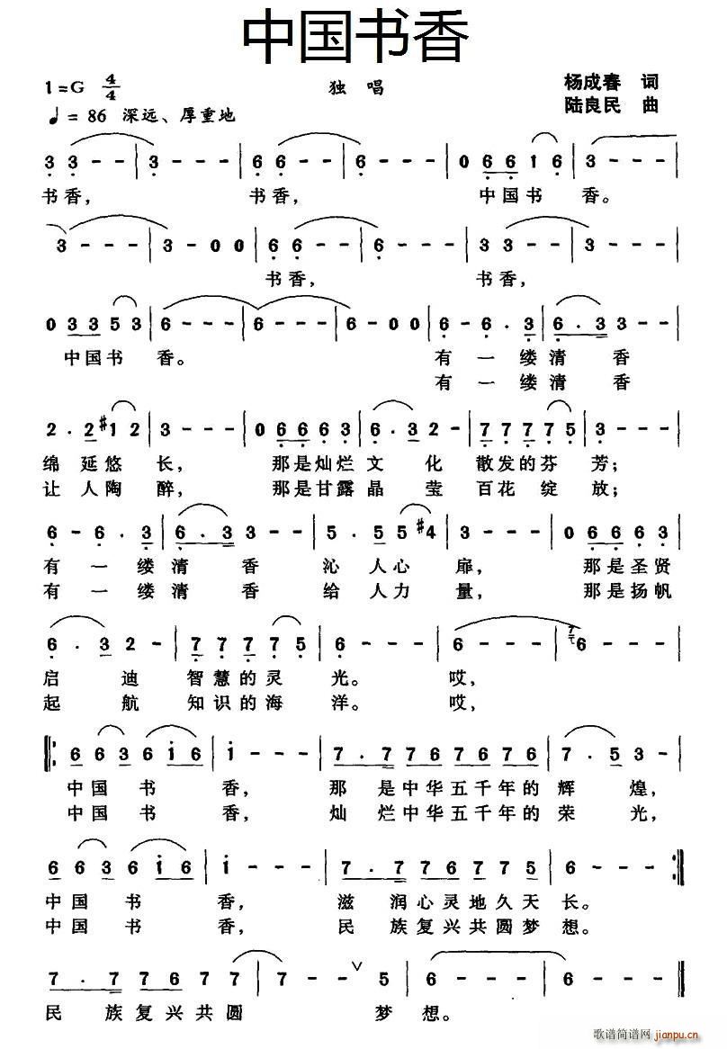 中国书香(四字歌谱)1