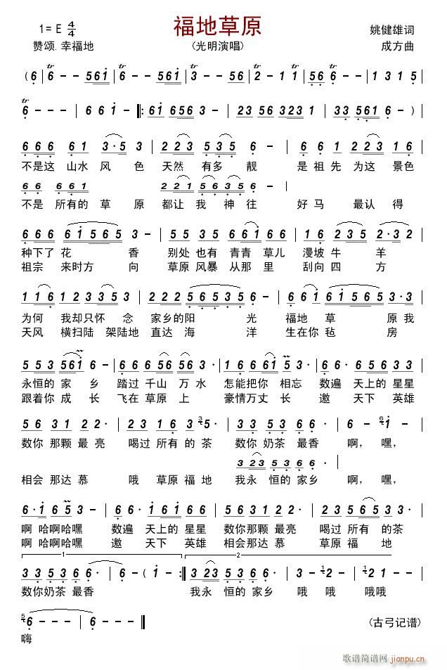 福地草原(四字歌谱)1