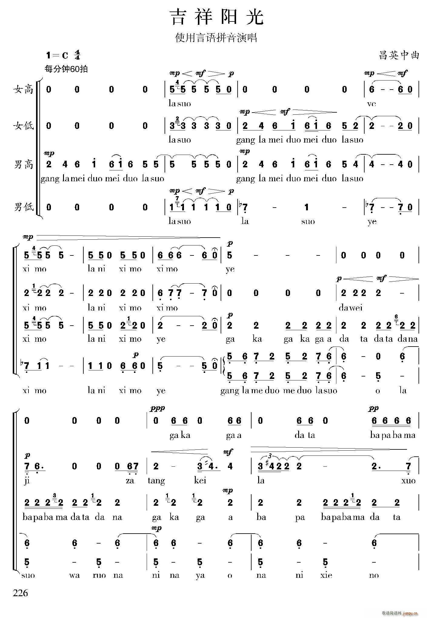 吉祥阳光(四字歌谱)1