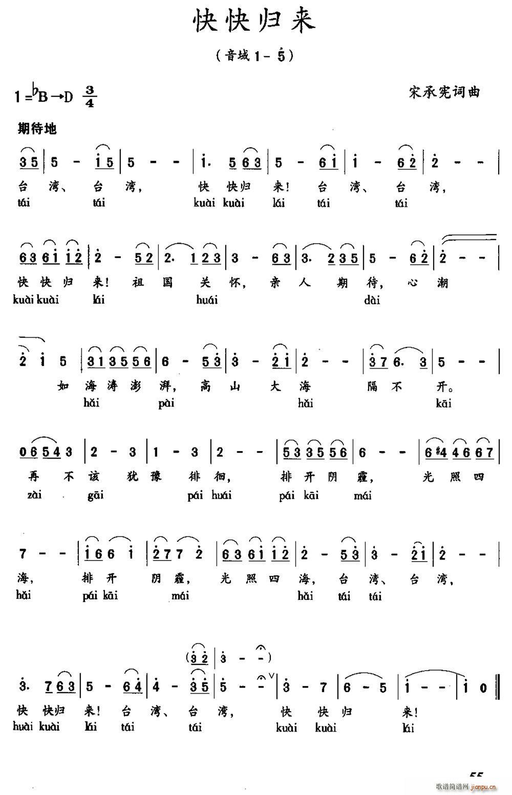 快快归来(四字歌谱)1