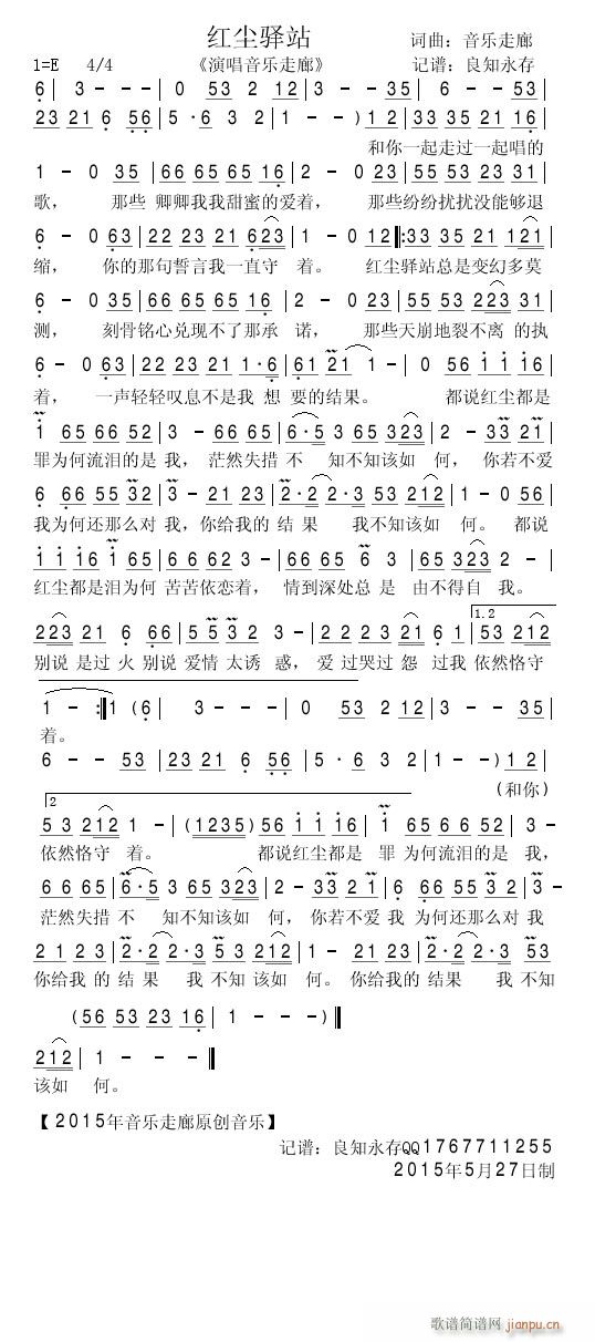 红尘驿站(四字歌谱)1
