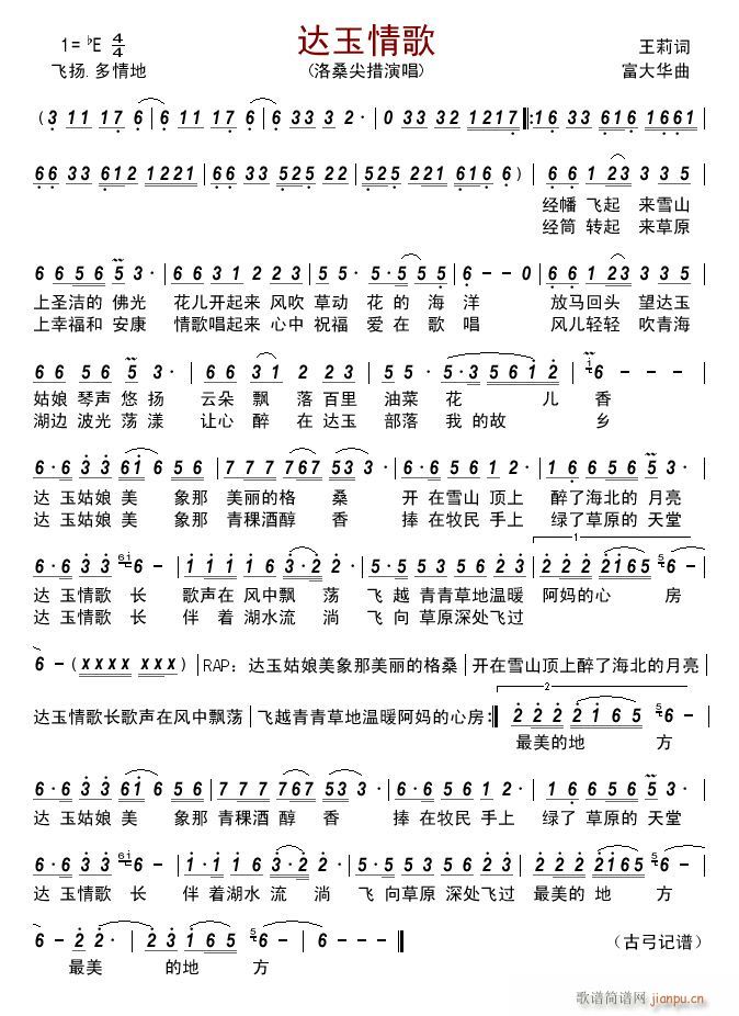 达玉情歌(四字歌谱)1
