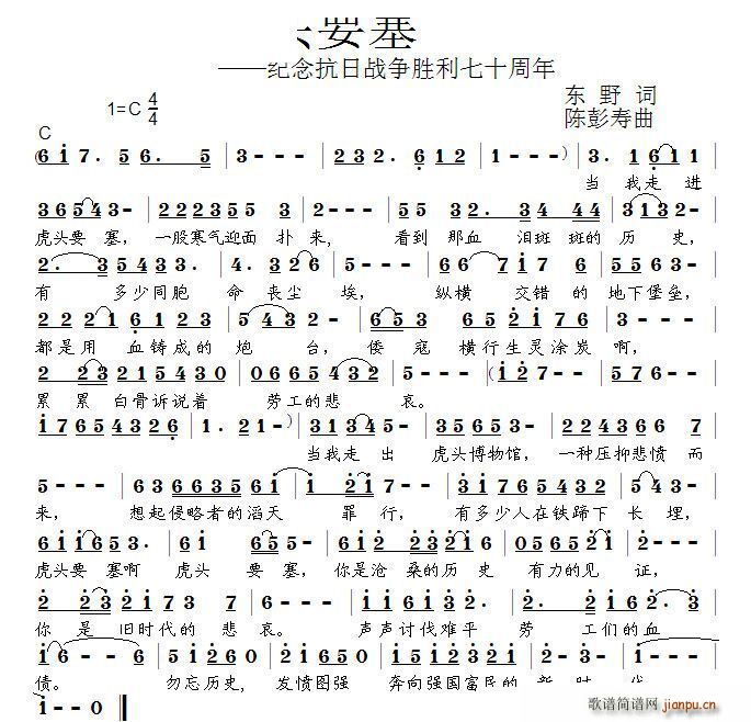 虎头要塞(四字歌谱)1