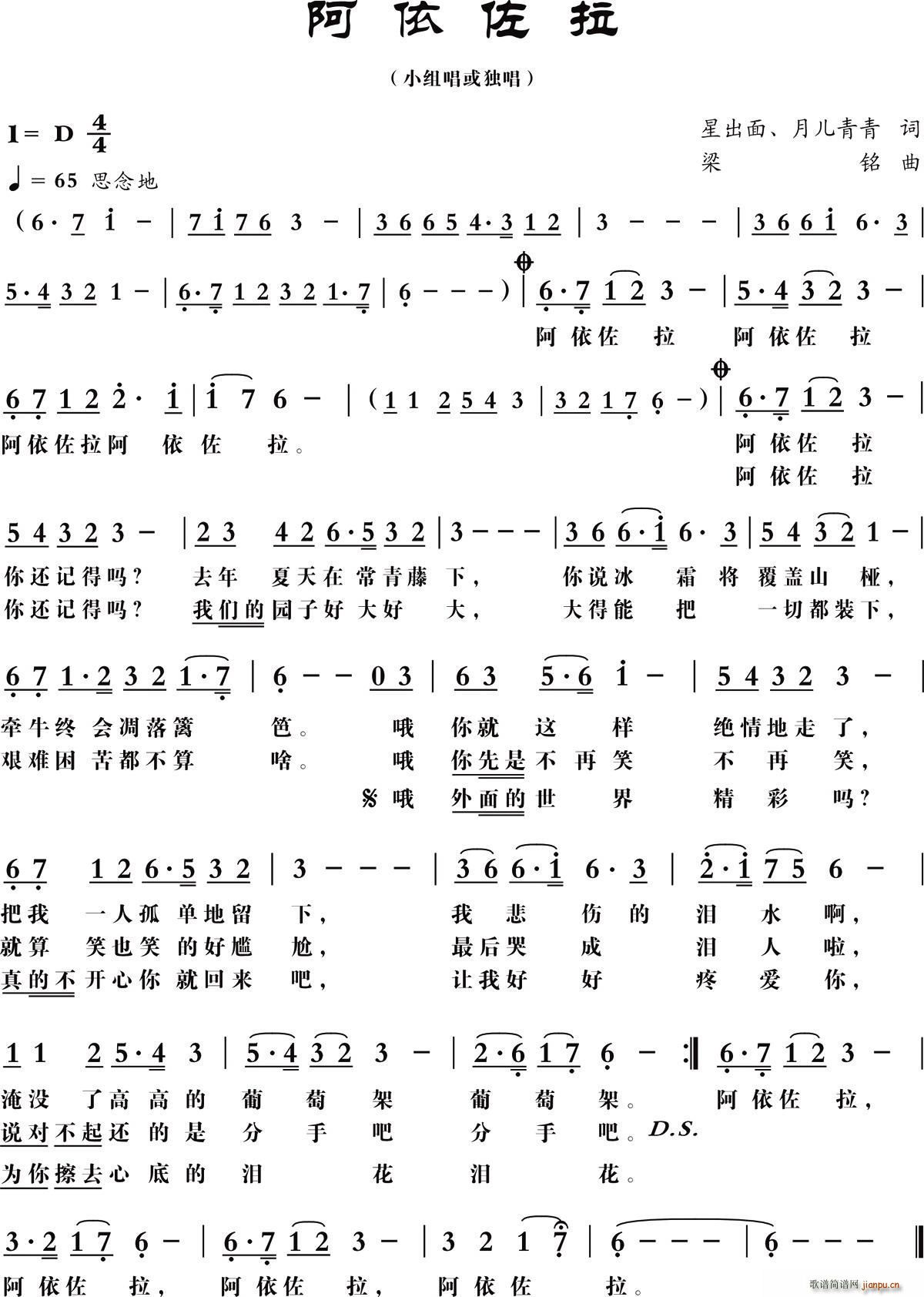 阿依佐拉(四字歌谱)1