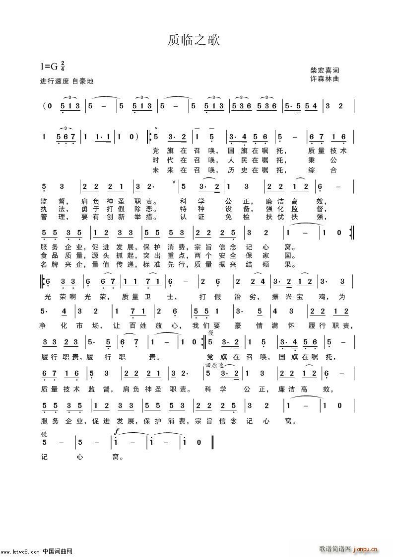 质临之歌(四字歌谱)1
